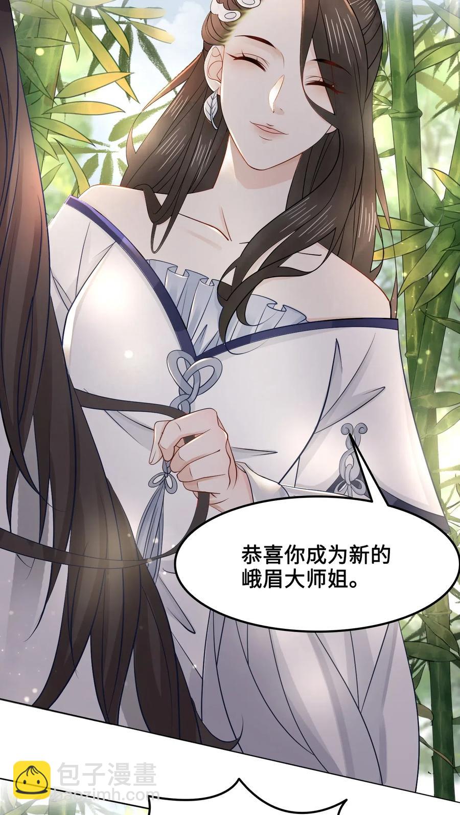 《你师父我人傻钱多》030 师父，我们成亲吧！ 第8页