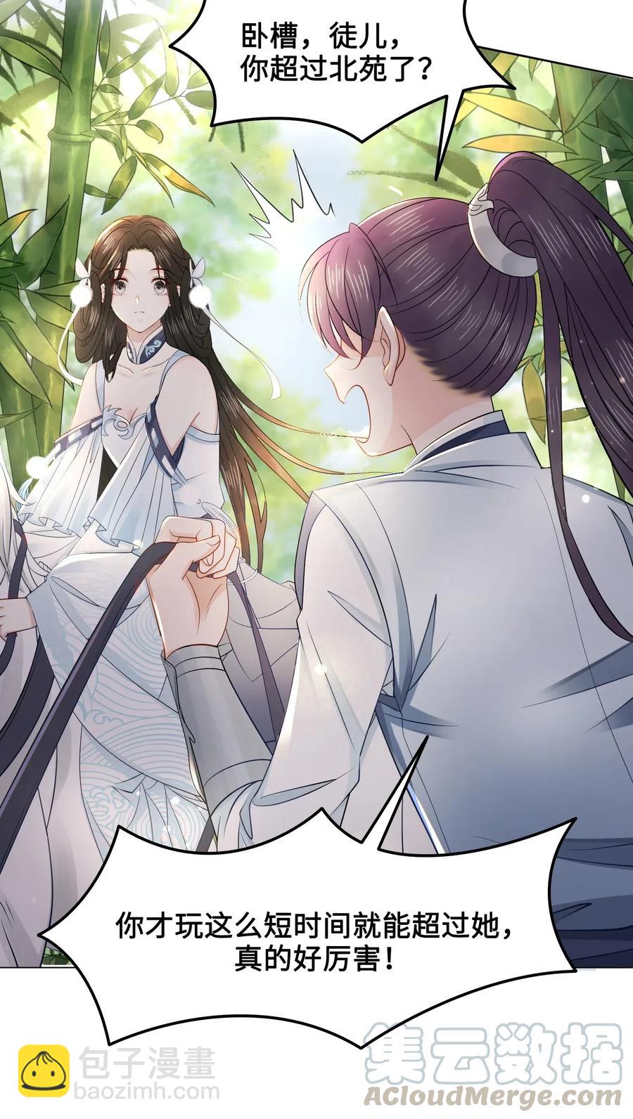 《你师父我人傻钱多》030 师父，我们成亲吧！ 第9页