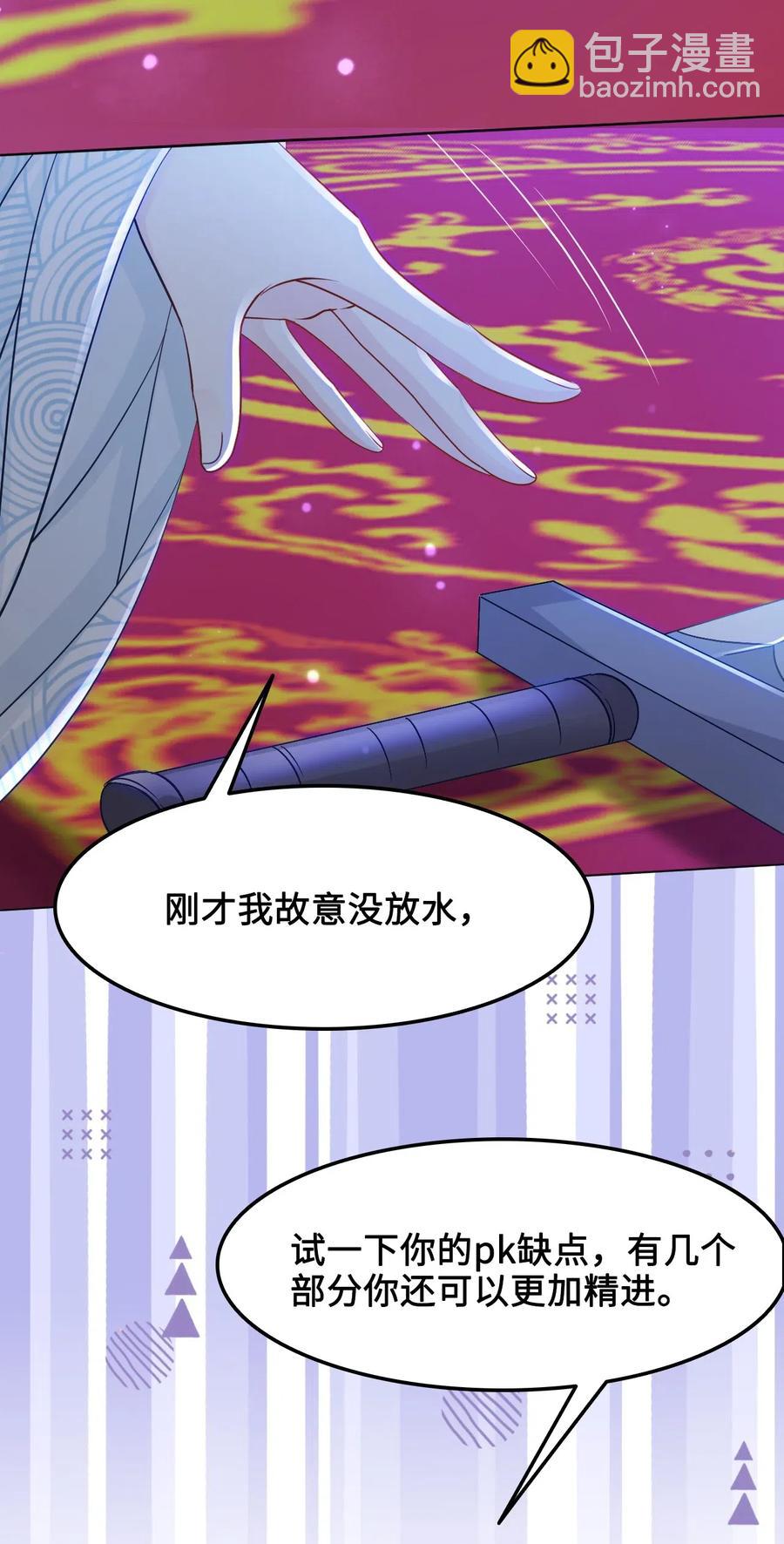 《你师父我人傻钱多》031 第一次结婚要办婚礼的 第12页