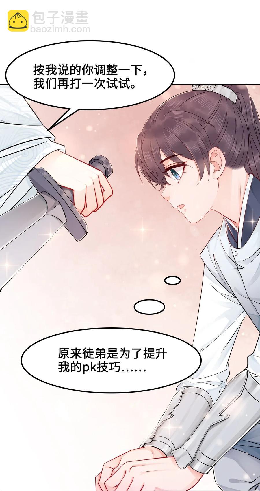 《你师父我人傻钱多》031 第一次结婚要办婚礼的 第14页