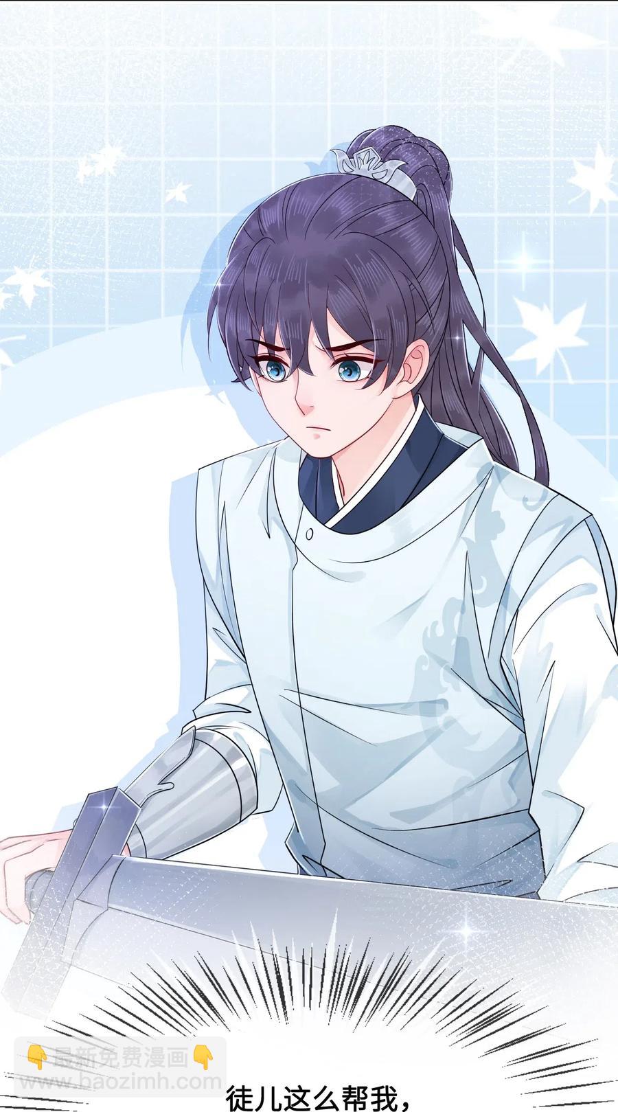 《你师父我人傻钱多》031 第一次结婚要办婚礼的 第15页