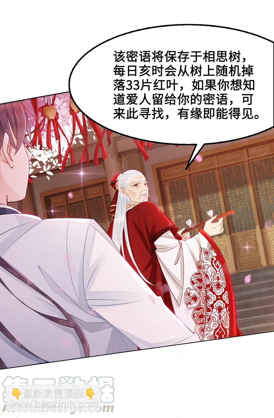 《你师父我人傻钱多》031 第一次结婚要办婚礼的 第21页