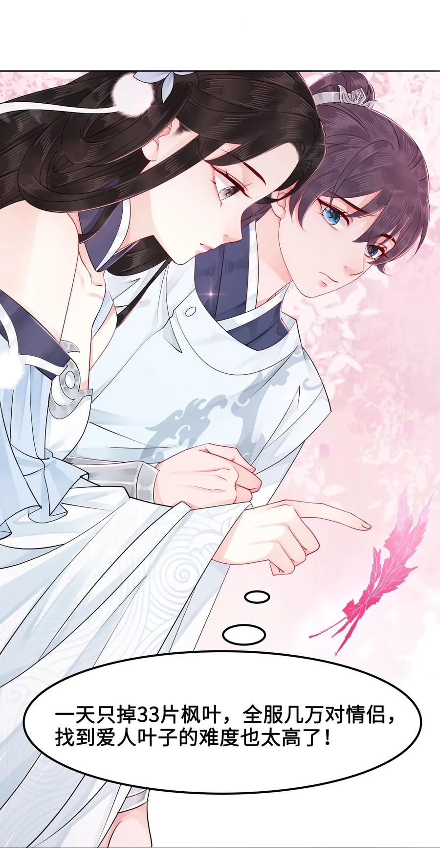 《你师父我人傻钱多》031 第一次结婚要办婚礼的 第22页