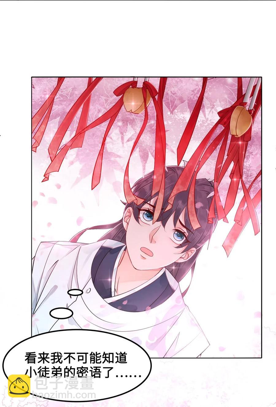 《你师父我人傻钱多》031 第一次结婚要办婚礼的 第23页