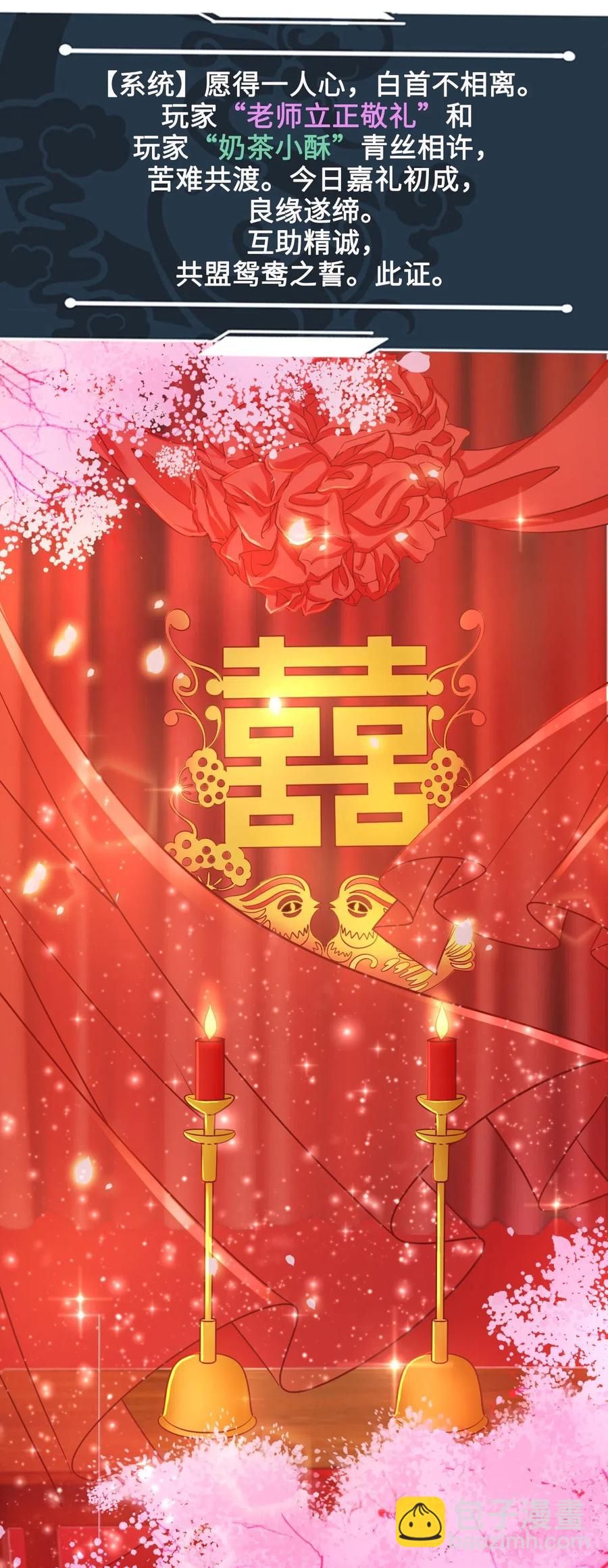 《你师父我人傻钱多》031 第一次结婚要办婚礼的 第26页