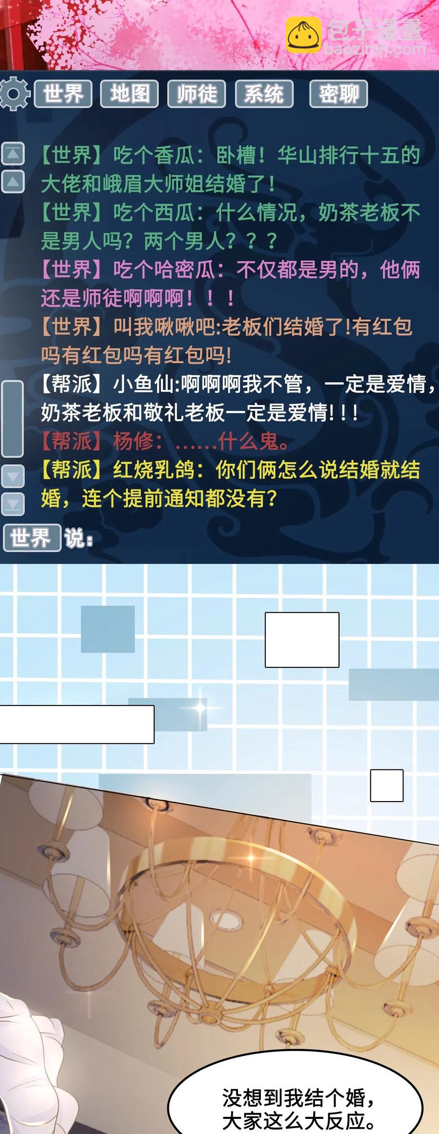 《你师父我人傻钱多》031 第一次结婚要办婚礼的 第27页