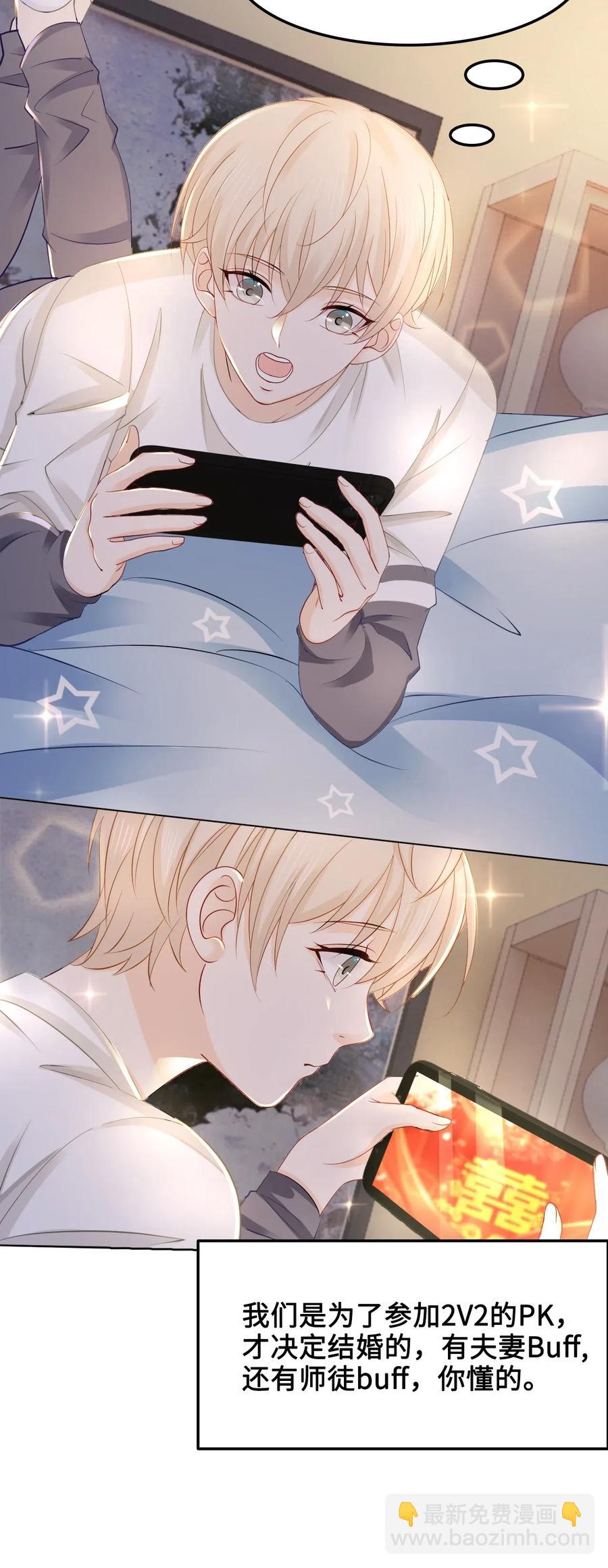 《你师父我人傻钱多》031 第一次结婚要办婚礼的 第28页