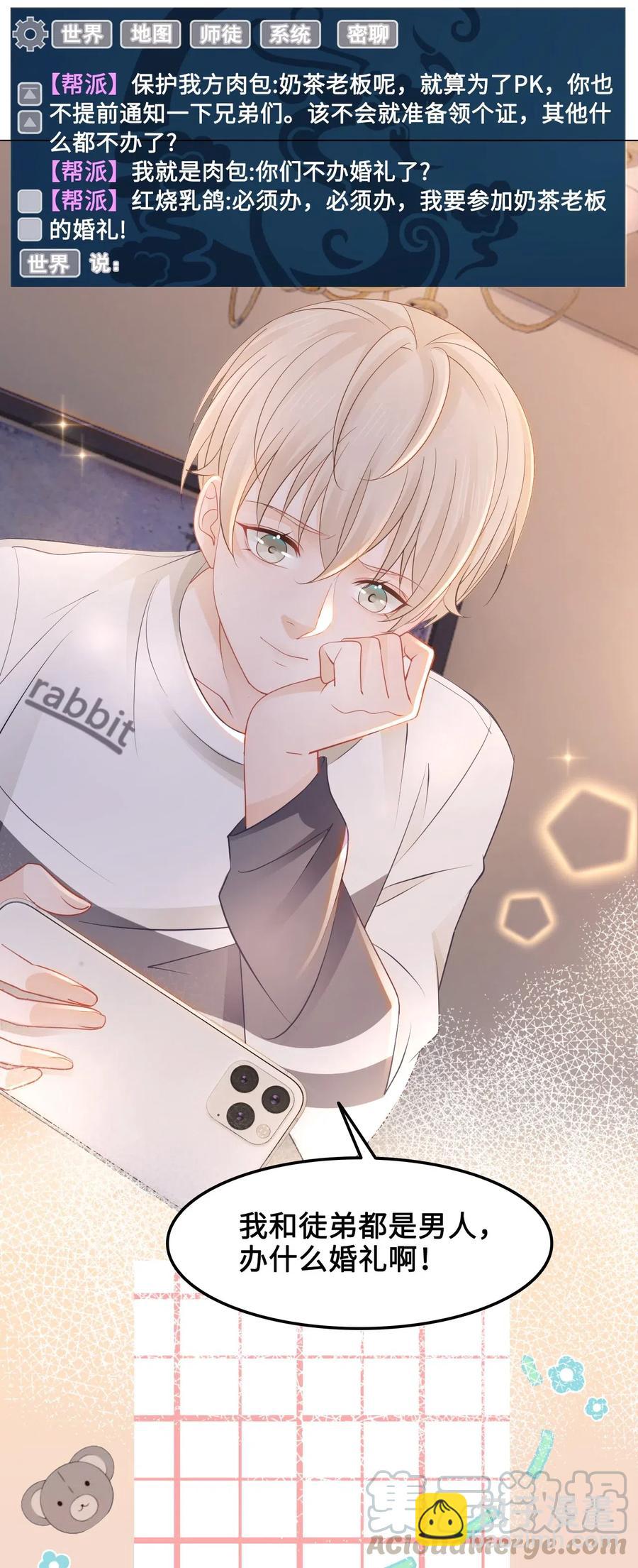 《你师父我人傻钱多》031 第一次结婚要办婚礼的 第29页