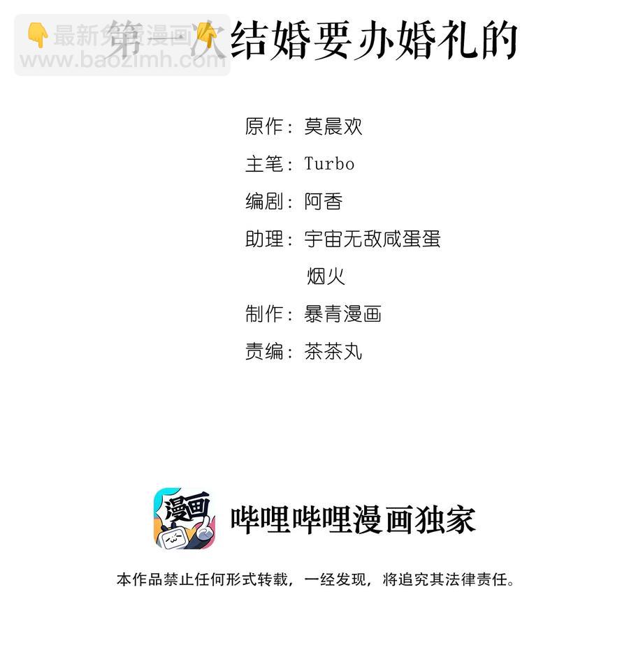 《你师父我人傻钱多》031 第一次结婚要办婚礼的 第2页