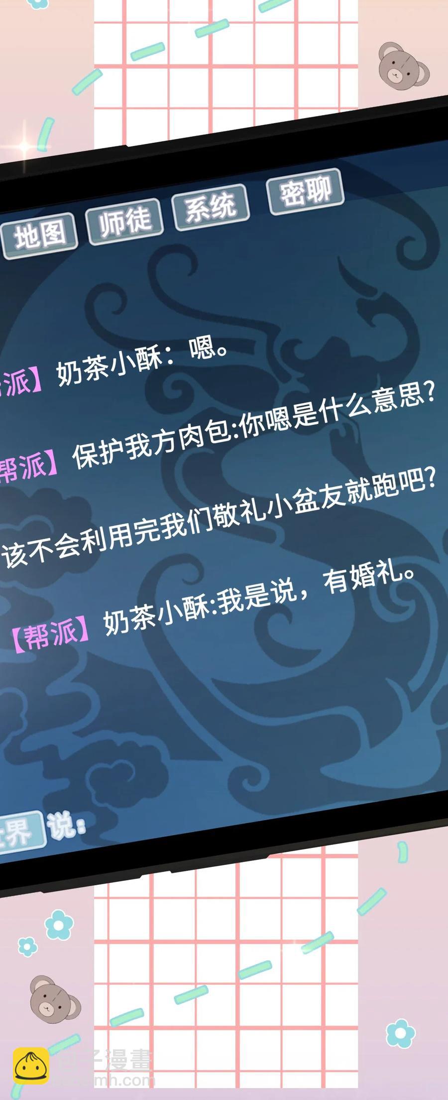 《你师父我人傻钱多》031 第一次结婚要办婚礼的 第30页