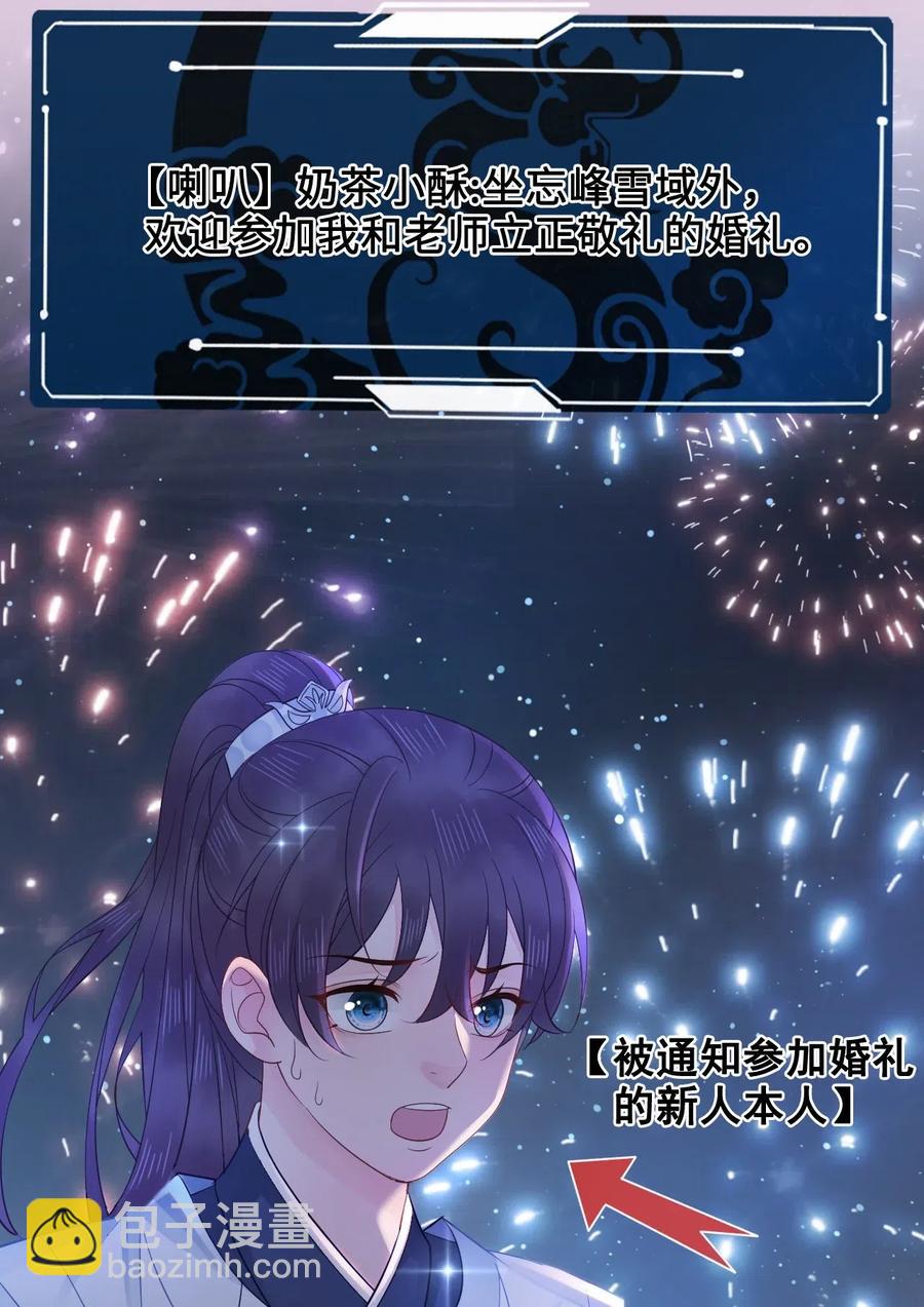 《你师父我人傻钱多》031 第一次结婚要办婚礼的 第31页