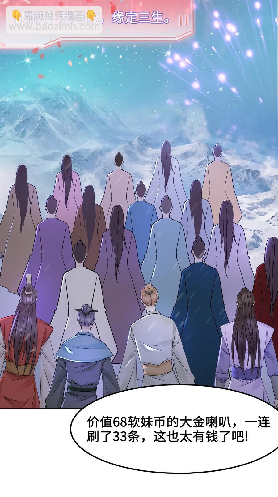 《你师父我人傻钱多》031 第一次结婚要办婚礼的 第35页