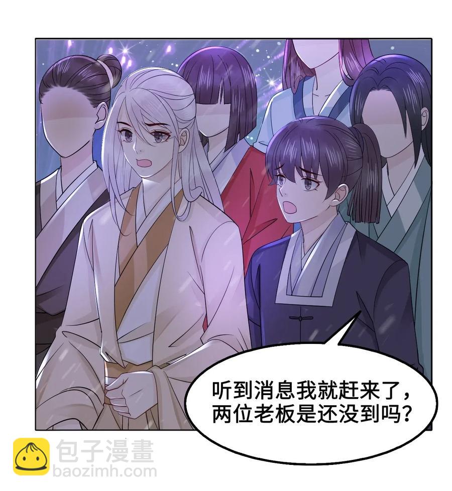 《你师父我人傻钱多》031 第一次结婚要办婚礼的 第36页