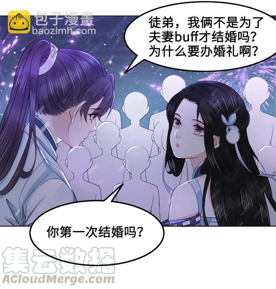 《你师父我人傻钱多》031 第一次结婚要办婚礼的 第37页