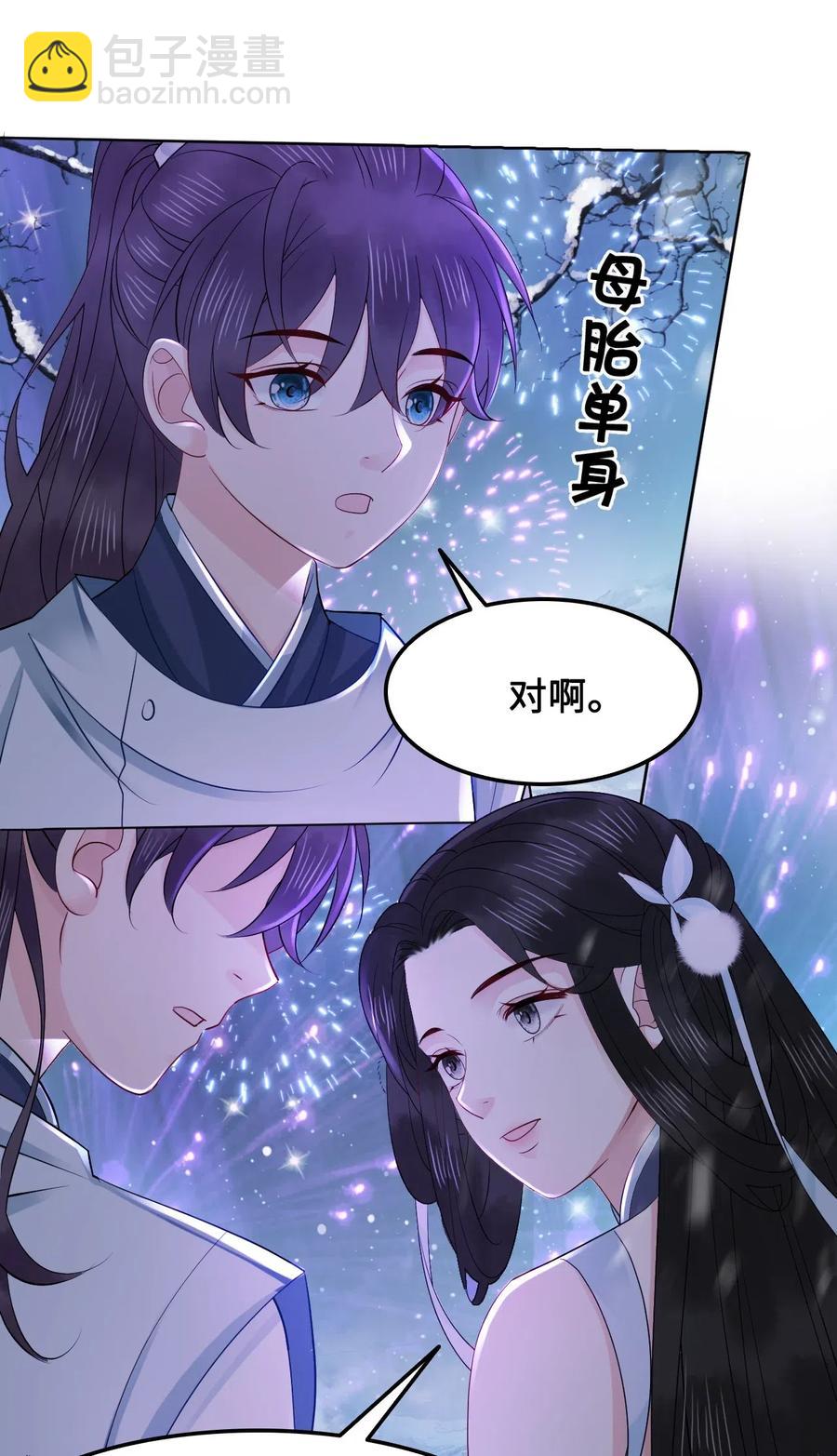 《你师父我人傻钱多》031 第一次结婚要办婚礼的 第38页