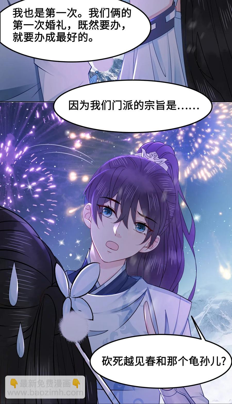 《你师父我人傻钱多》031 第一次结婚要办婚礼的 第39页