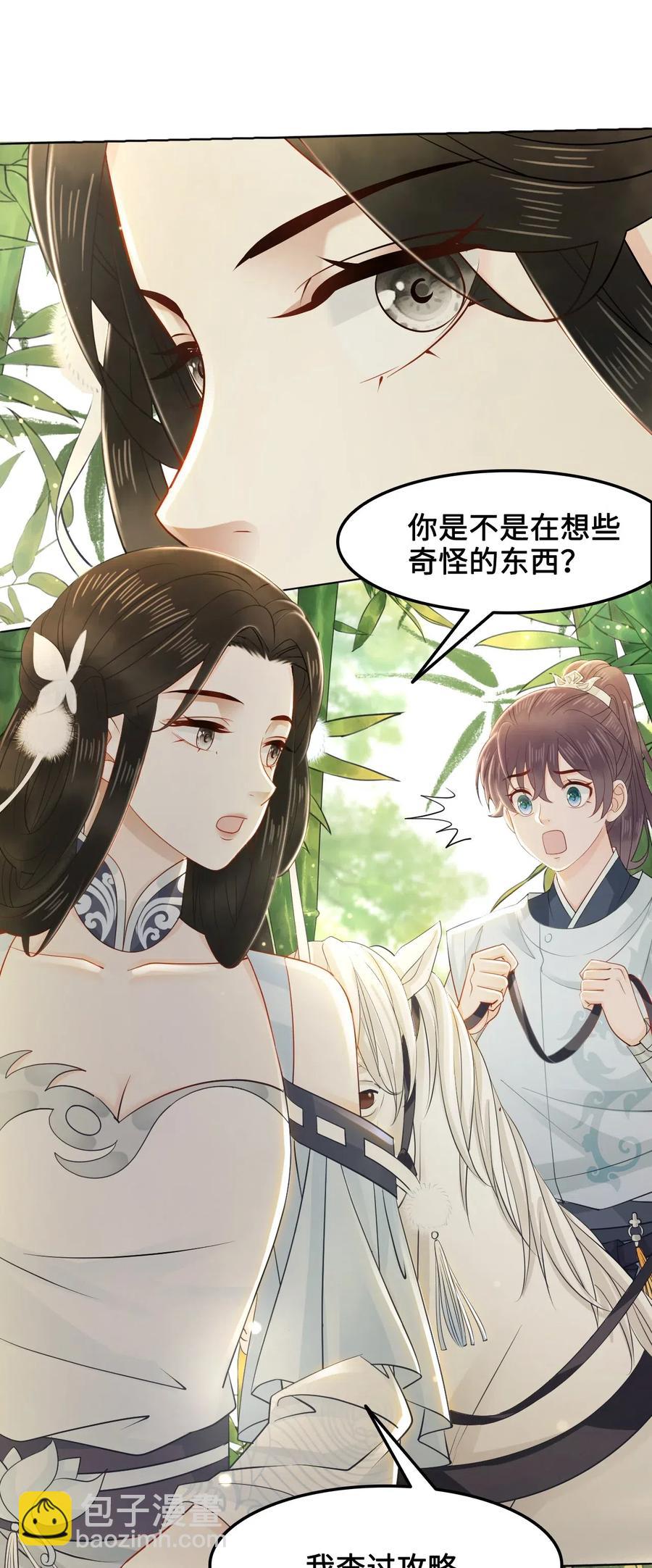 《你师父我人傻钱多》031 第一次结婚要办婚礼的 第3页