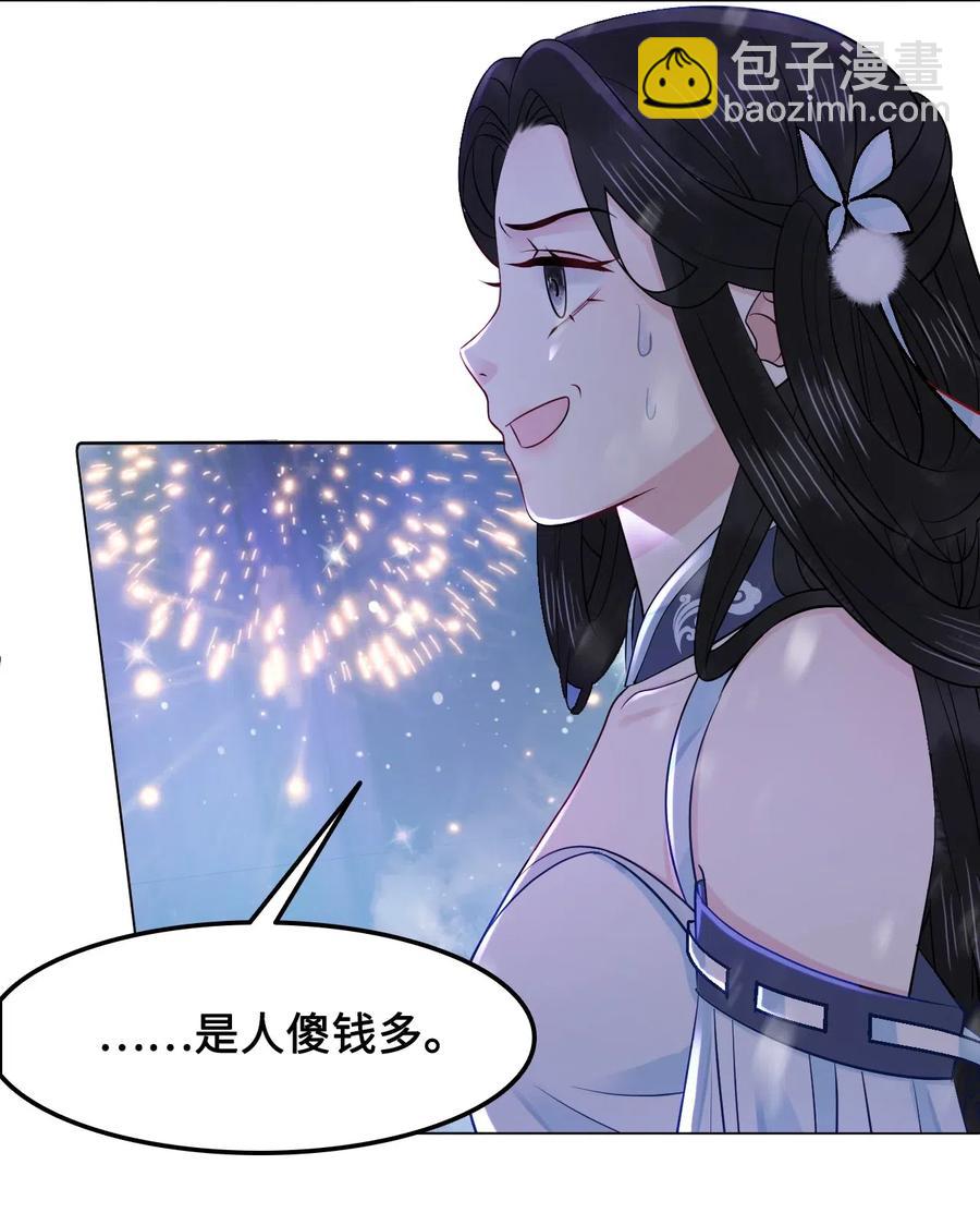 《你师父我人傻钱多》031 第一次结婚要办婚礼的 第40页