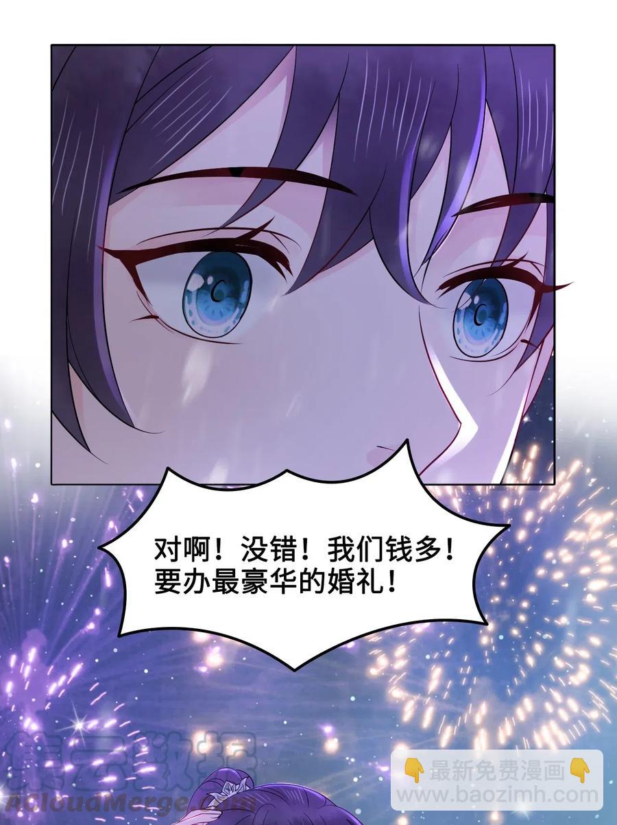 《你师父我人傻钱多》031 第一次结婚要办婚礼的 第41页