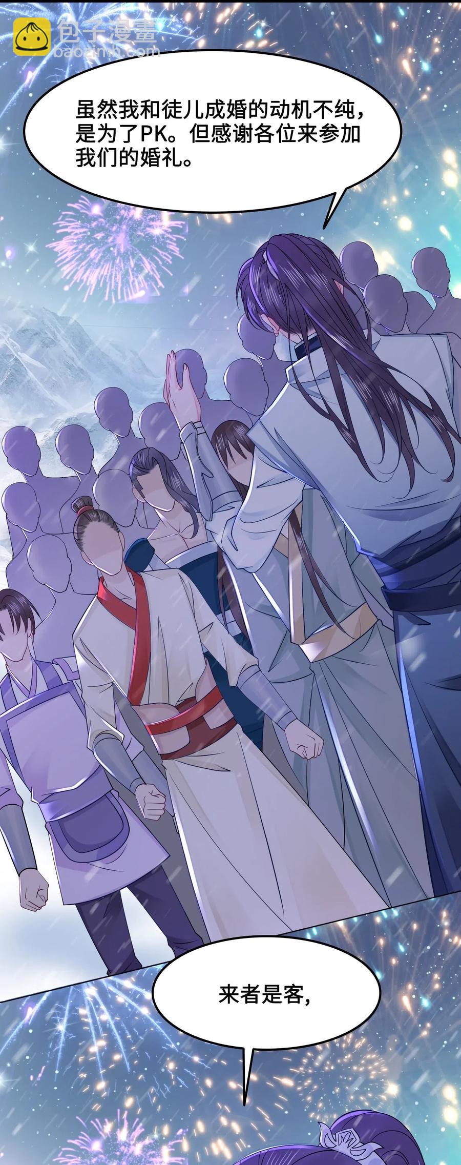 《你师父我人傻钱多》031 第一次结婚要办婚礼的 第43页