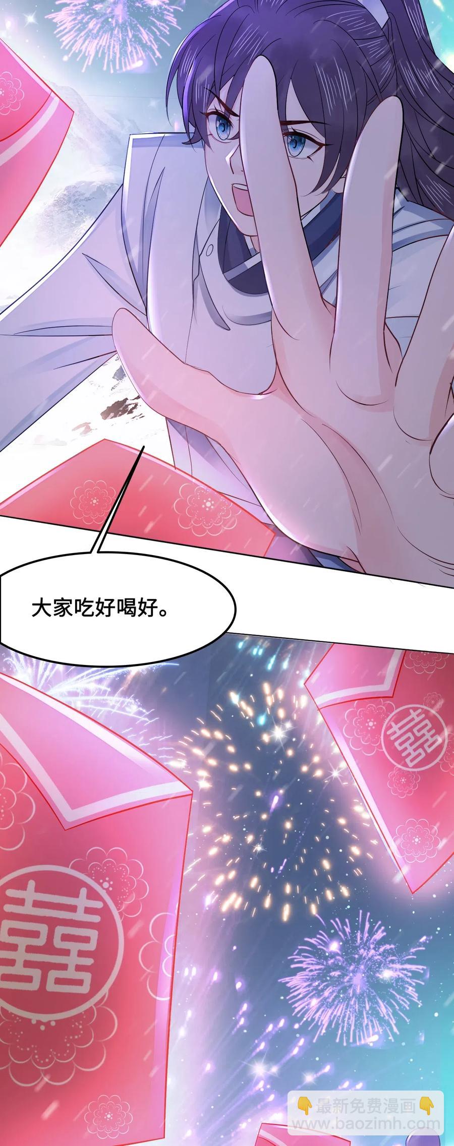 《你师父我人傻钱多》031 第一次结婚要办婚礼的 第44页