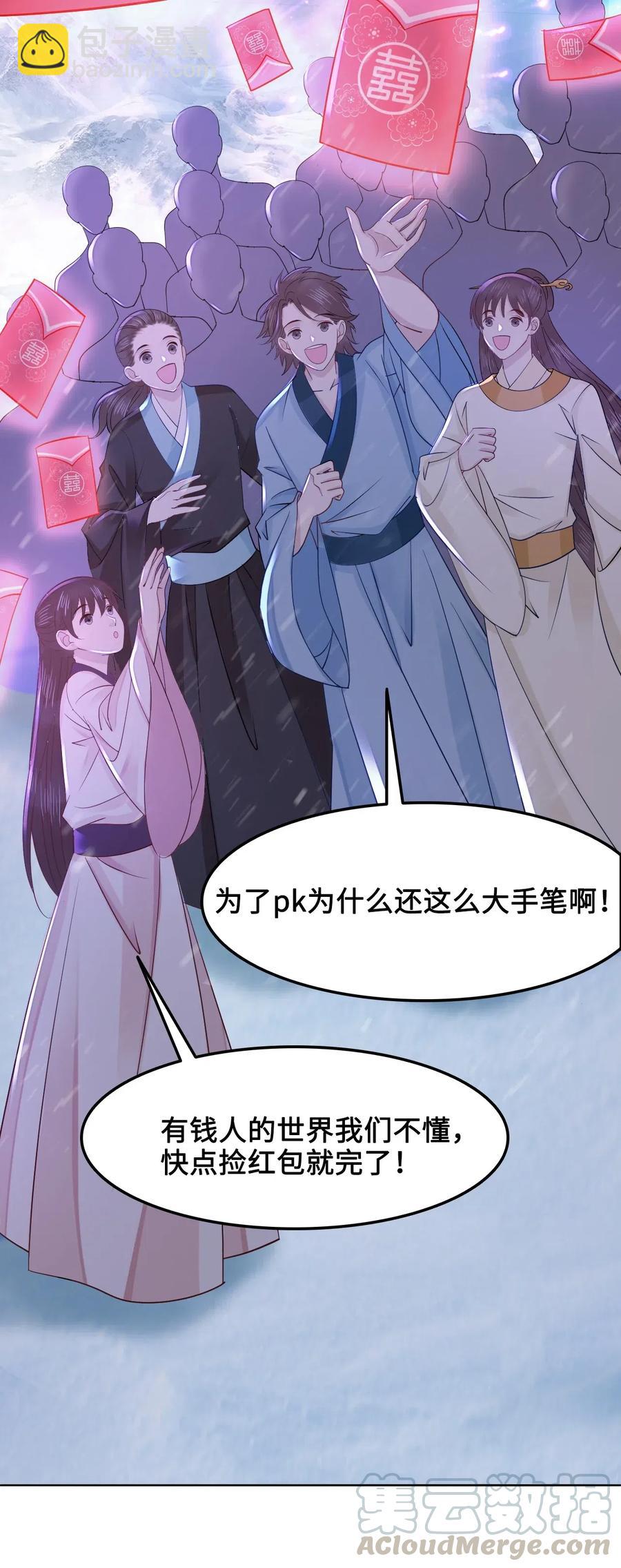 《你师父我人傻钱多》031 第一次结婚要办婚礼的 第45页