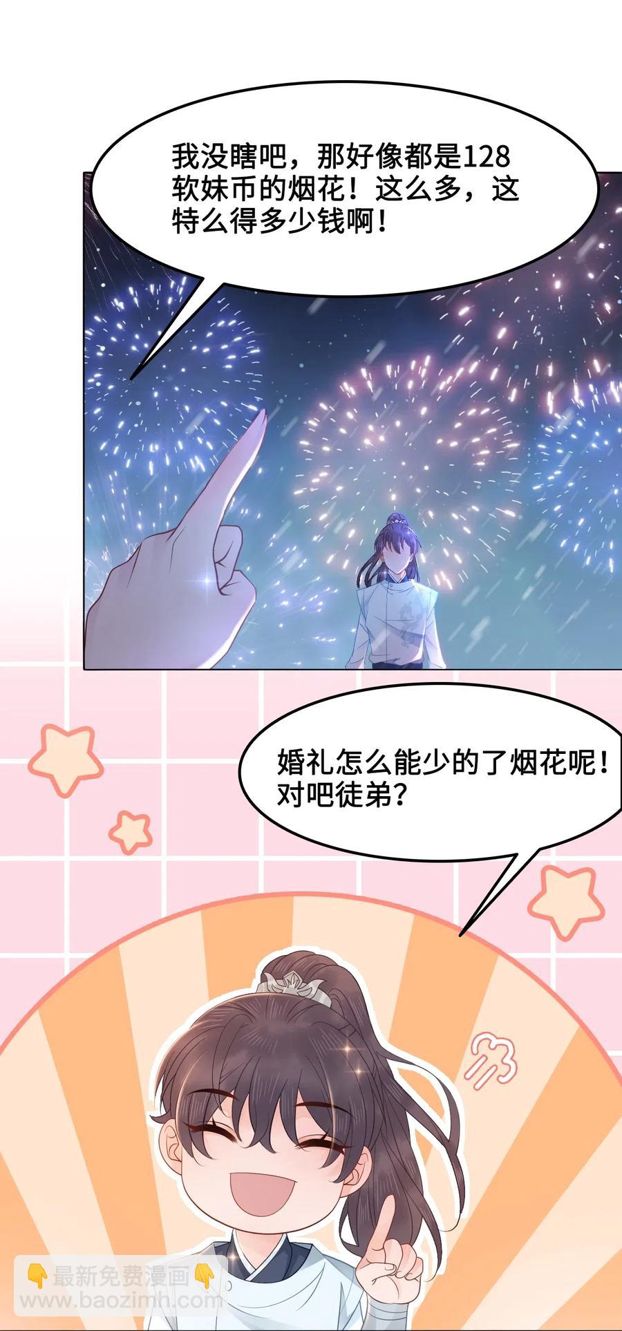《你师父我人傻钱多》031 第一次结婚要办婚礼的 第46页