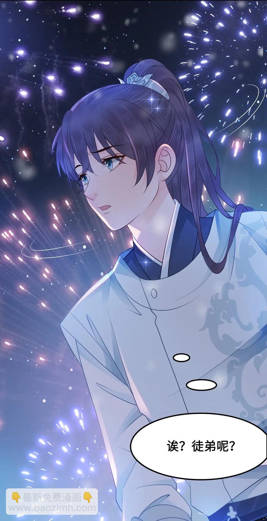 《你师父我人傻钱多》031 第一次结婚要办婚礼的 第47页