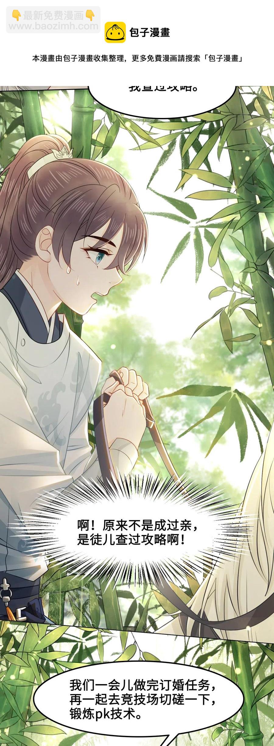 《你师父我人傻钱多》031 第一次结婚要办婚礼的 第4页