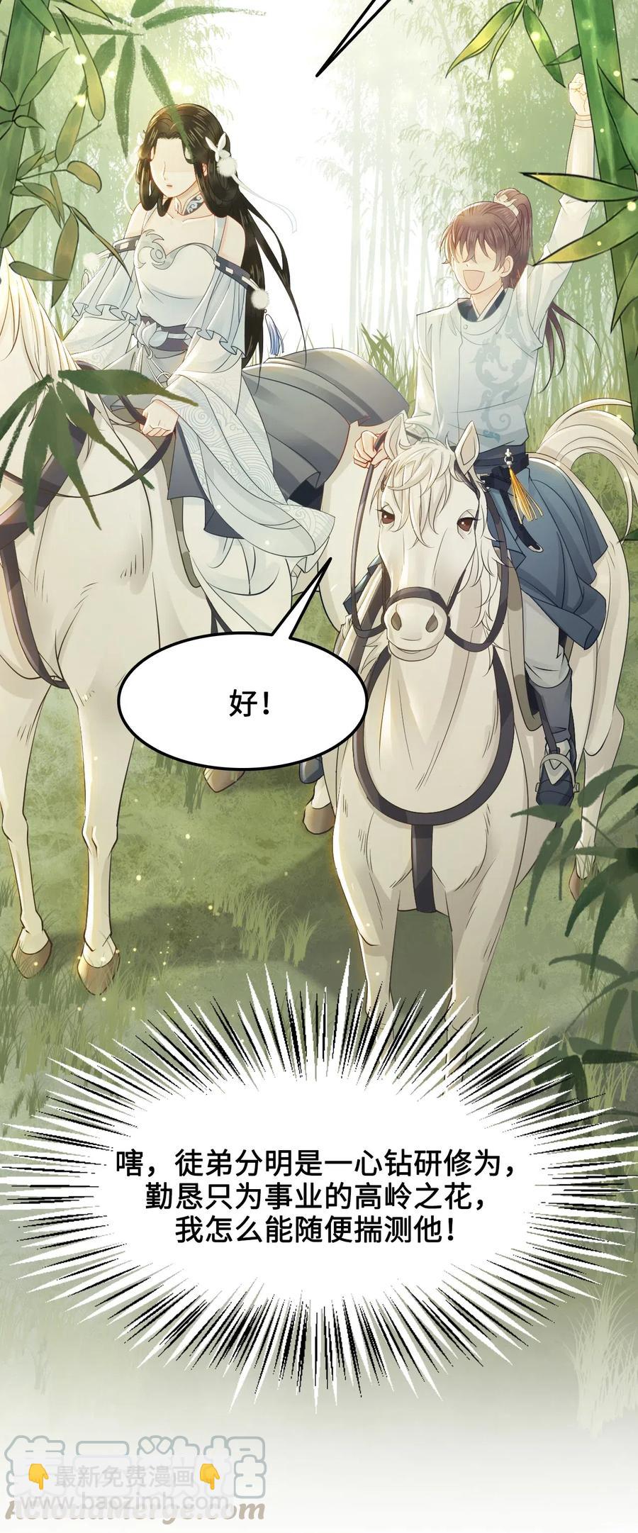 《你师父我人傻钱多》031 第一次结婚要办婚礼的 第5页