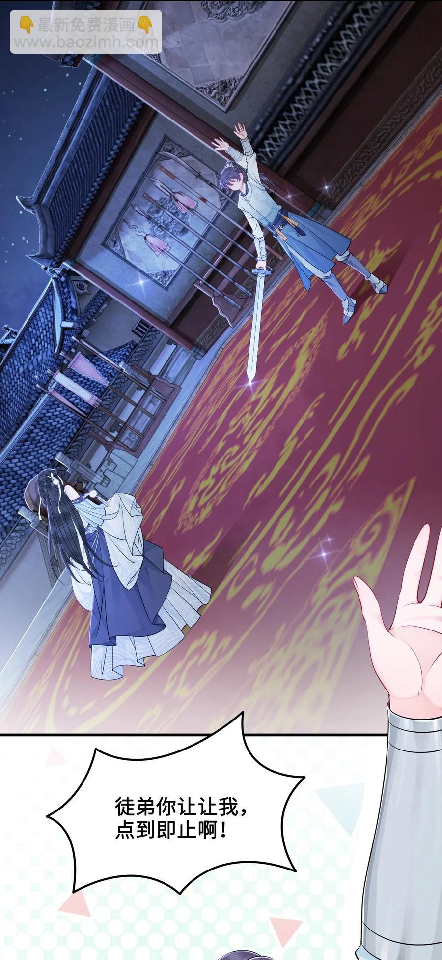 《你师父我人傻钱多》031 第一次结婚要办婚礼的 第6页
