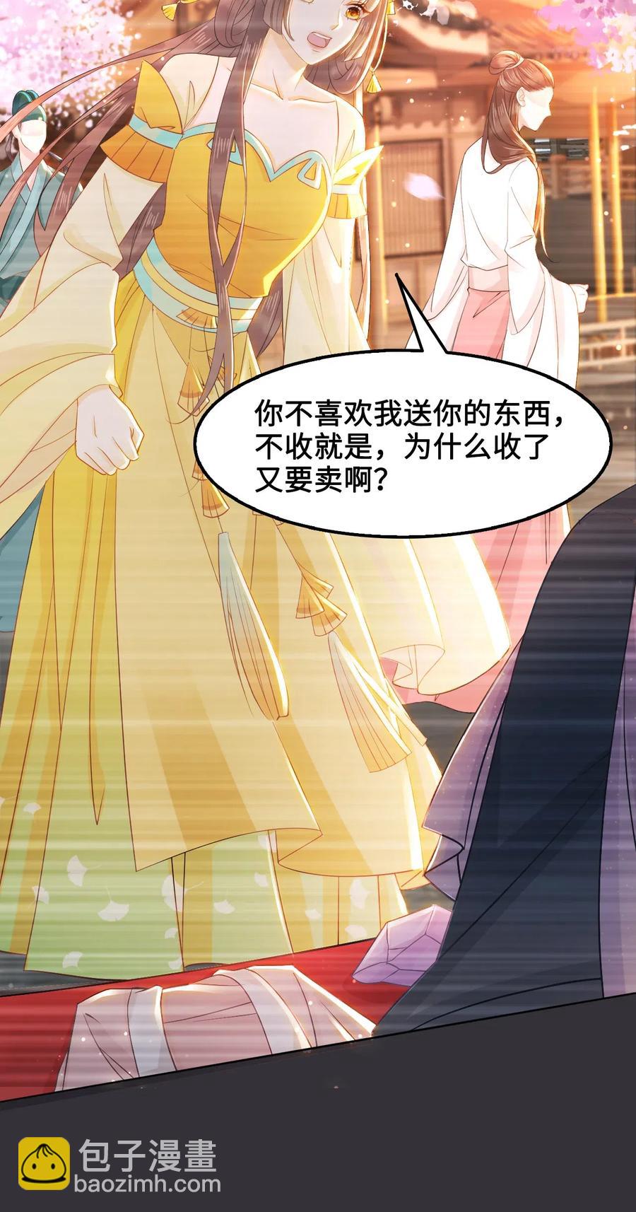 《你师父我人傻钱多》034 他也不是那么无辜 第11页