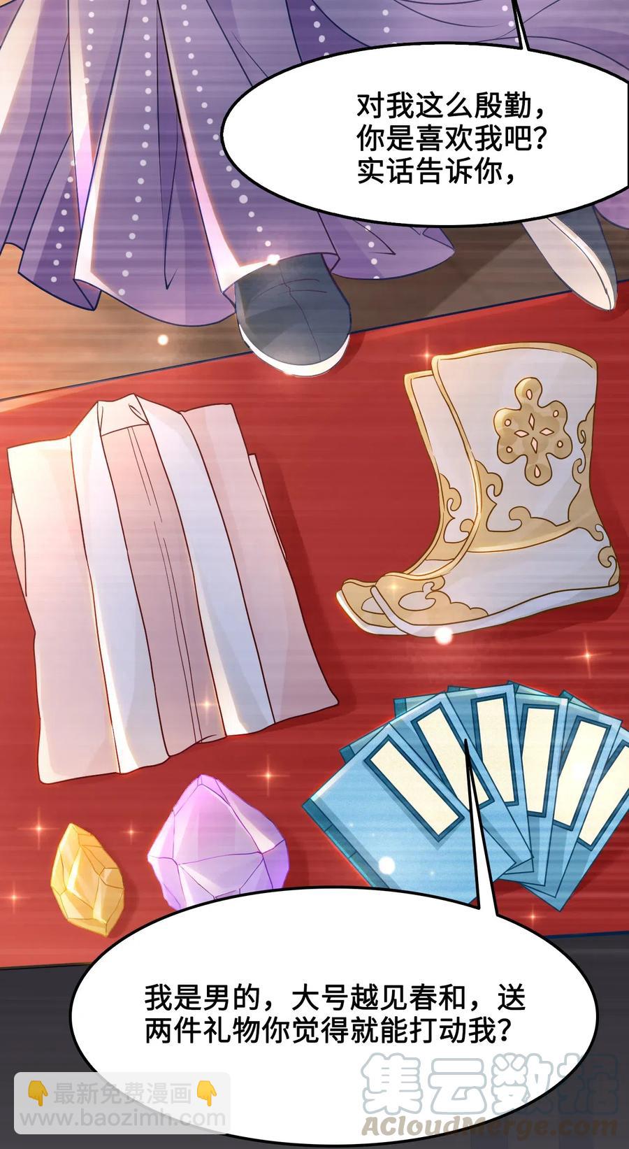 《你师父我人傻钱多》034 他也不是那么无辜 第13页