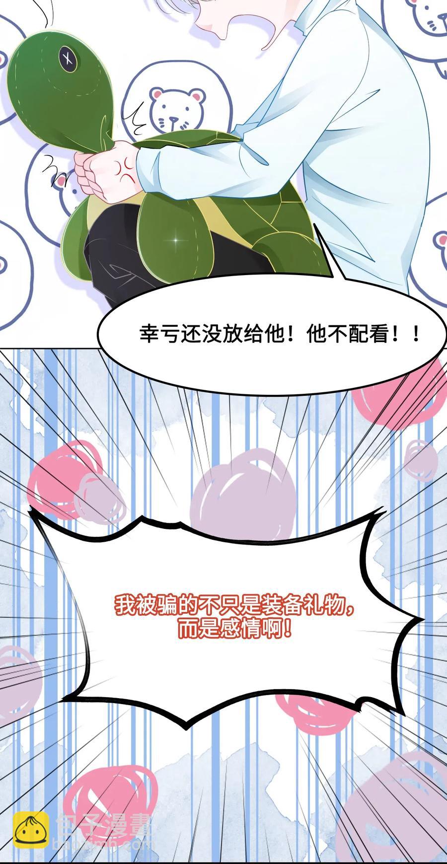 《你师父我人傻钱多》034 他也不是那么无辜 第15页