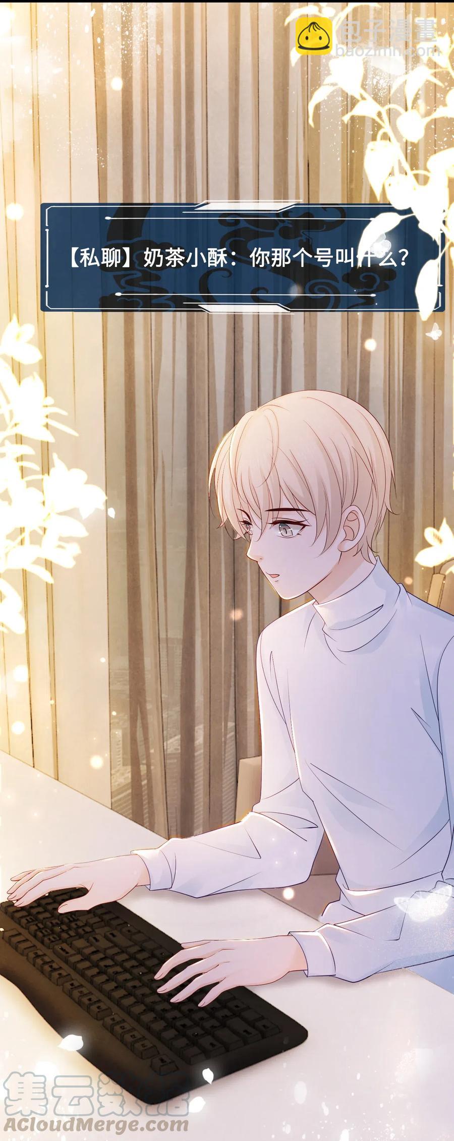 《你师父我人傻钱多》034 他也不是那么无辜 第16页