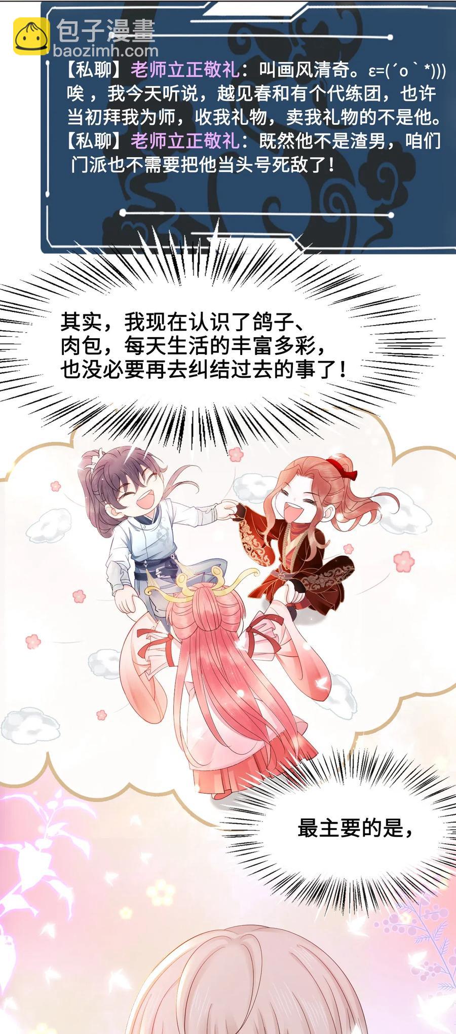 《你师父我人傻钱多》034 他也不是那么无辜 第17页