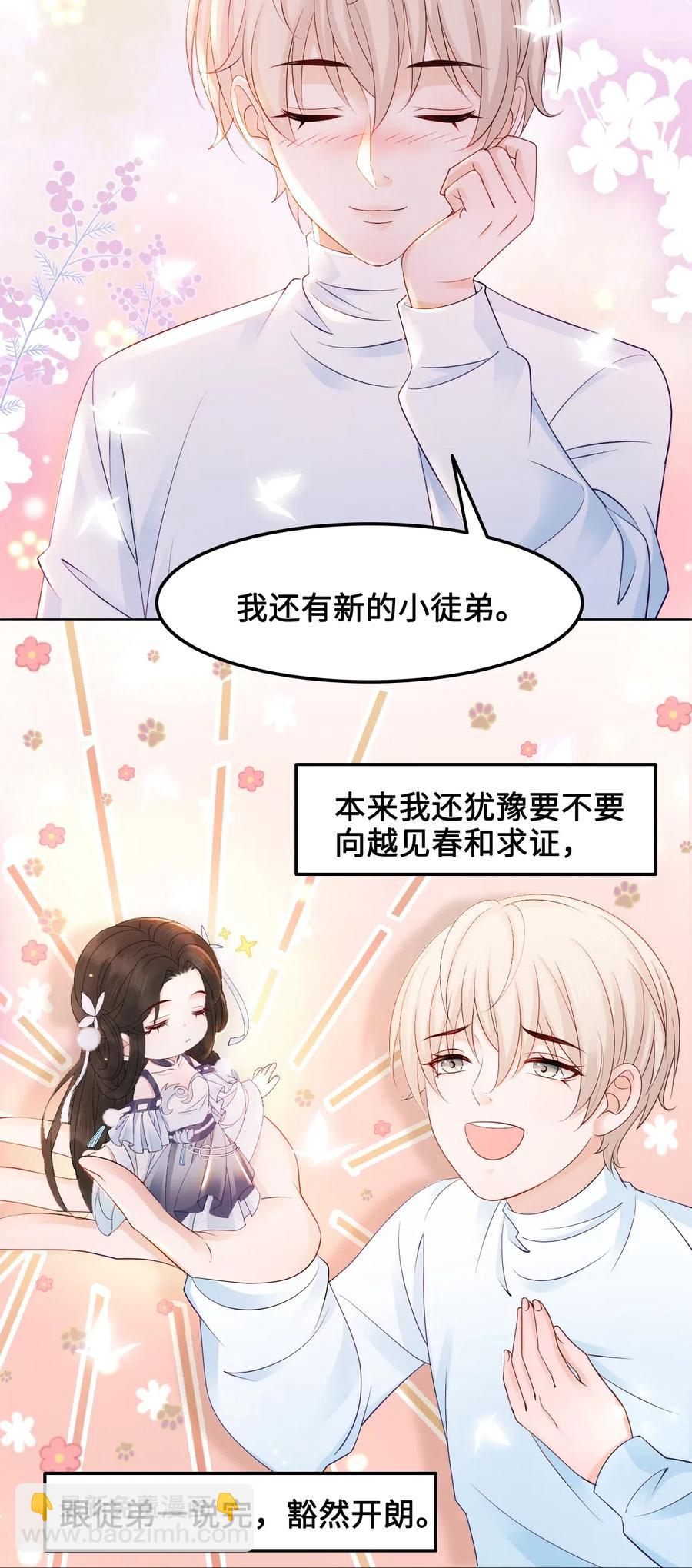 《你师父我人傻钱多》034 他也不是那么无辜 第18页