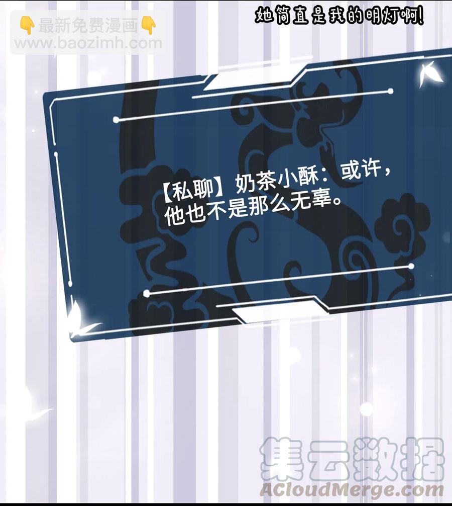 《你师父我人傻钱多》034 他也不是那么无辜 第19页