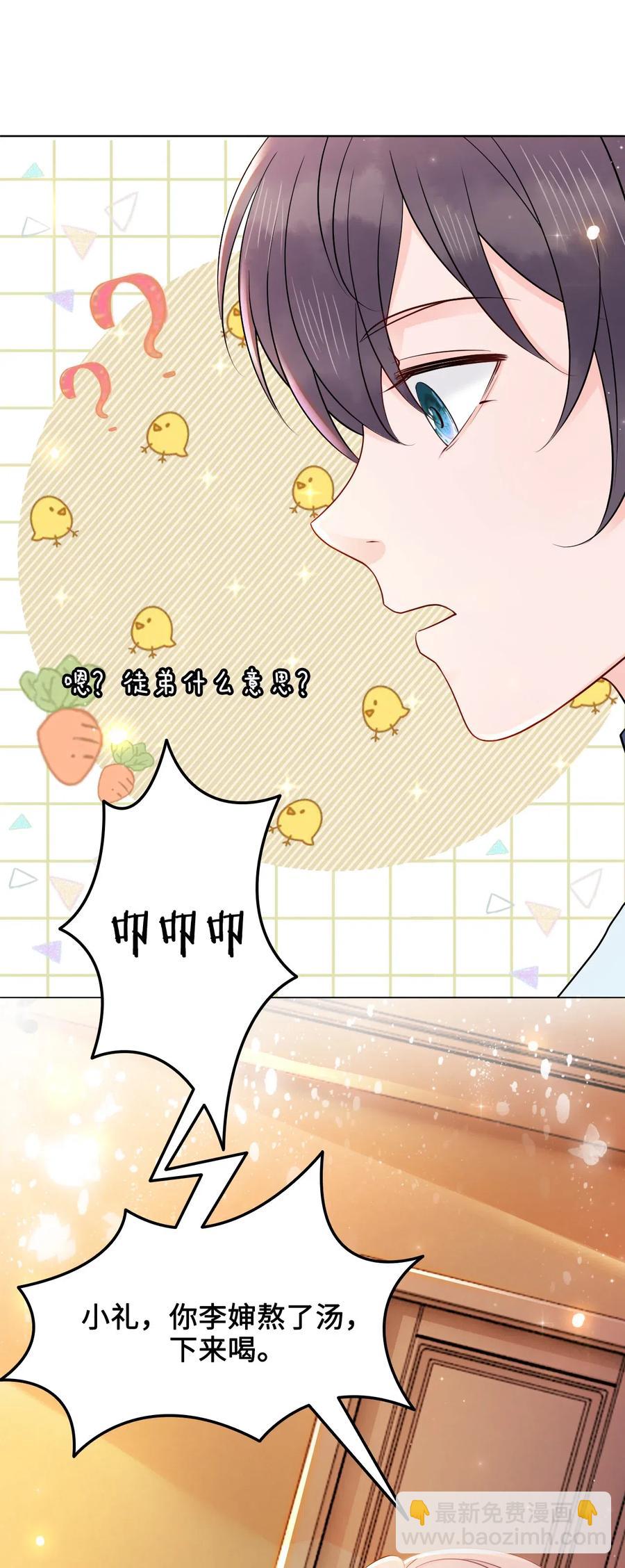 《你师父我人傻钱多》034 他也不是那么无辜 第20页