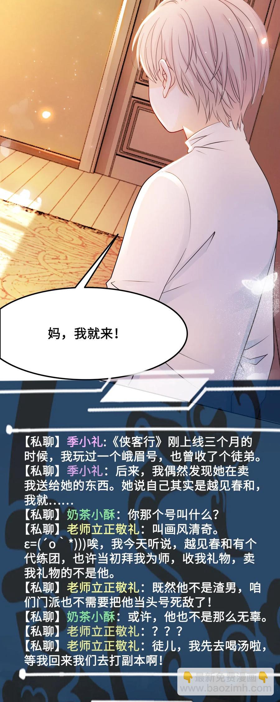 《你师父我人傻钱多》034 他也不是那么无辜 第21页