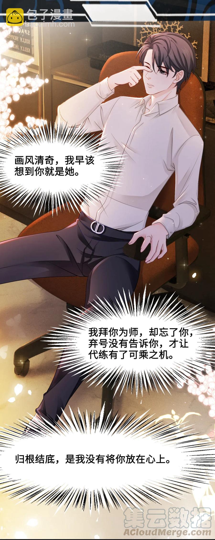 《你师父我人傻钱多》034 他也不是那么无辜 第22页