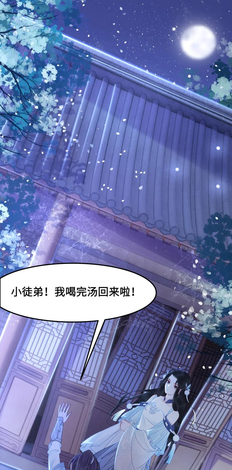 《你师父我人傻钱多》034 他也不是那么无辜 第23页