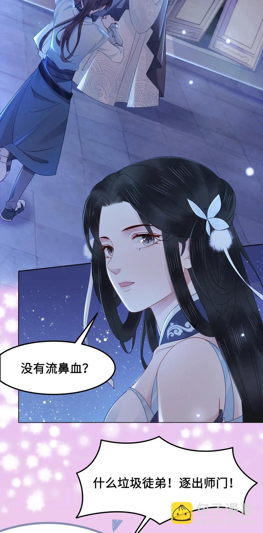 《你师父我人傻钱多》034 他也不是那么无辜 第24页