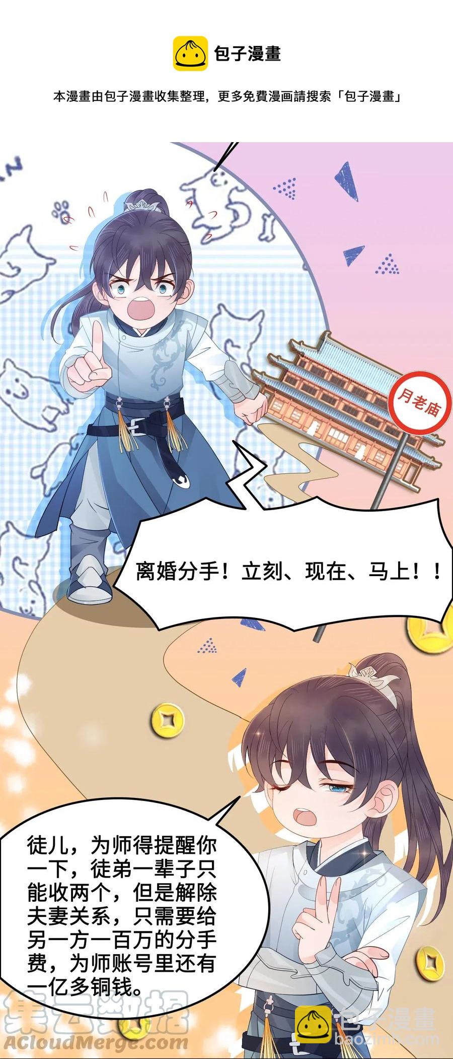 《你师父我人傻钱多》034 他也不是那么无辜 第25页