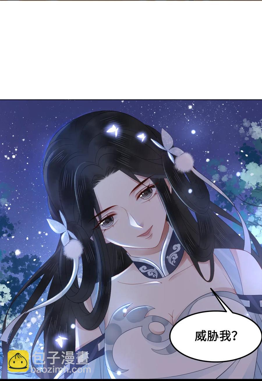 《你师父我人傻钱多》034 他也不是那么无辜 第26页