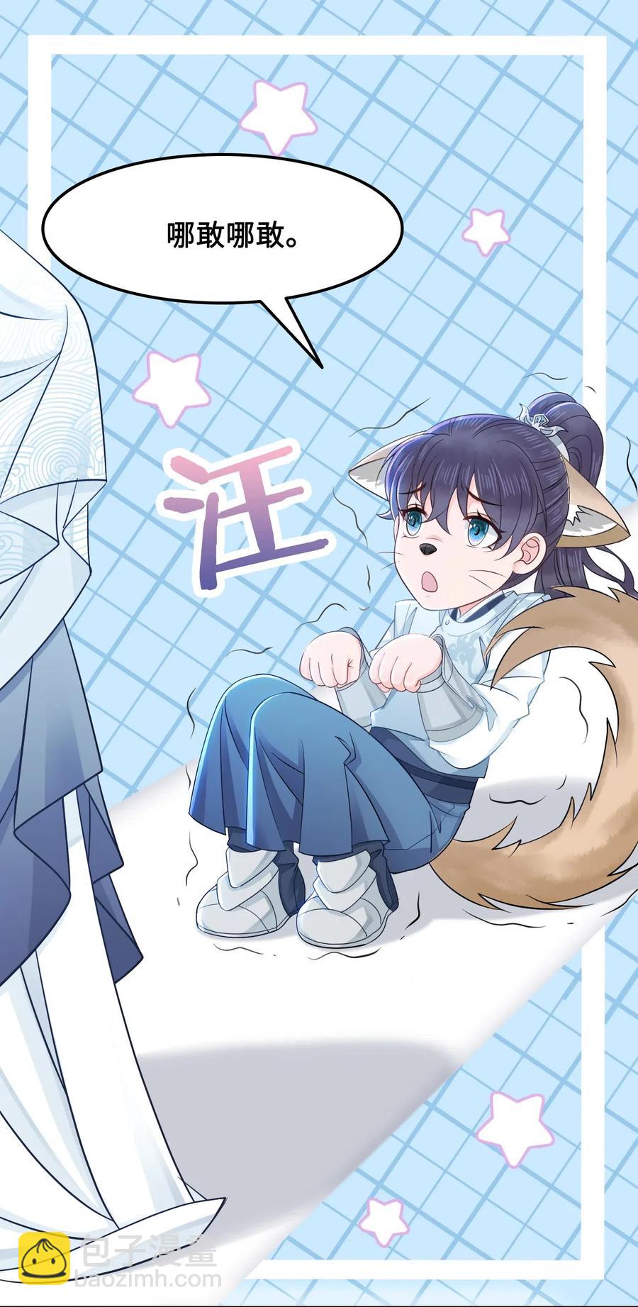 《你师父我人傻钱多》034 他也不是那么无辜 第27页