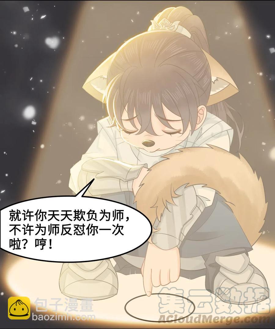 《你师父我人傻钱多》034 他也不是那么无辜 第28页