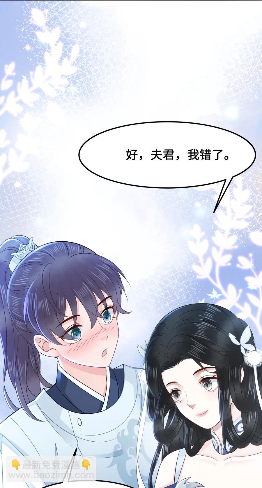 《你师父我人傻钱多》034 他也不是那么无辜 第29页