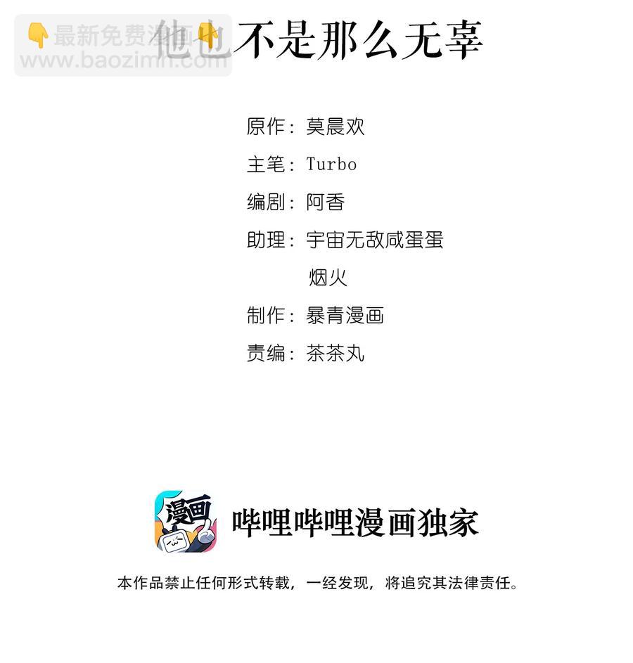 《你师父我人傻钱多》034 他也不是那么无辜 第2页