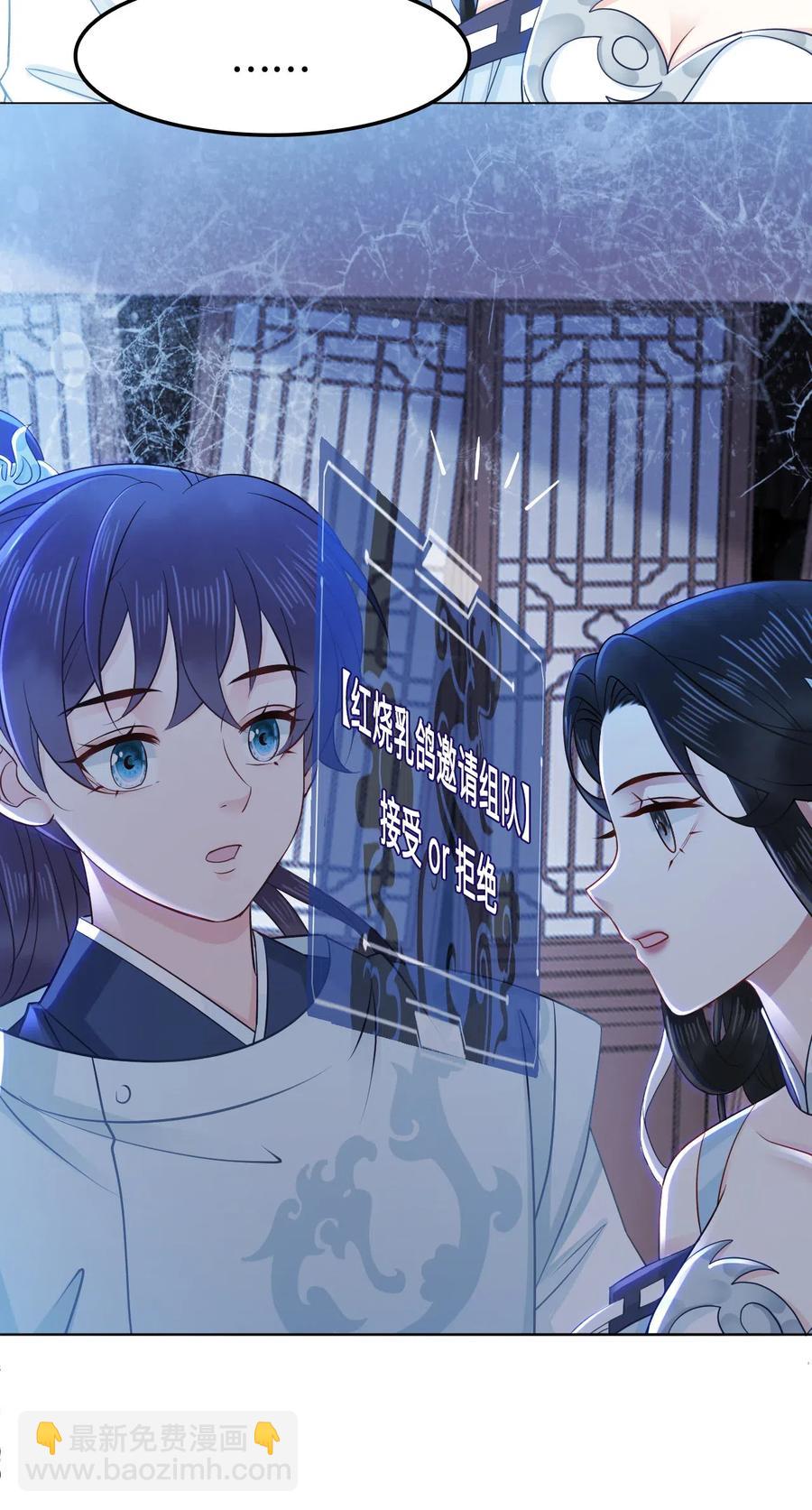 《你师父我人傻钱多》034 他也不是那么无辜 第30页